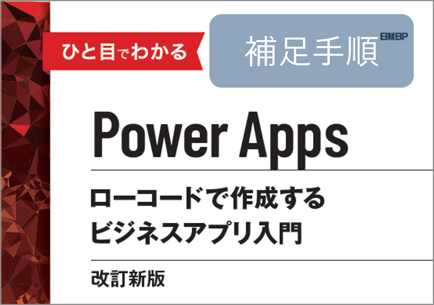 Power Apps