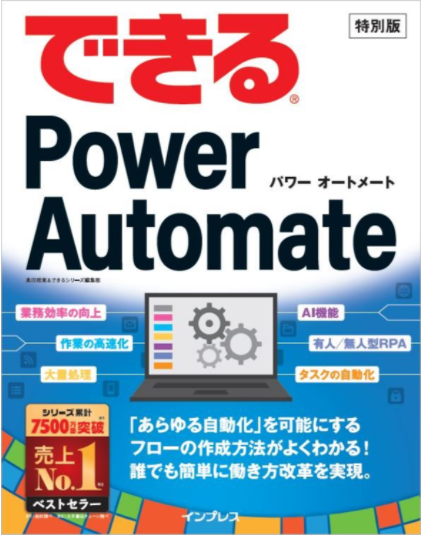 Power Automate