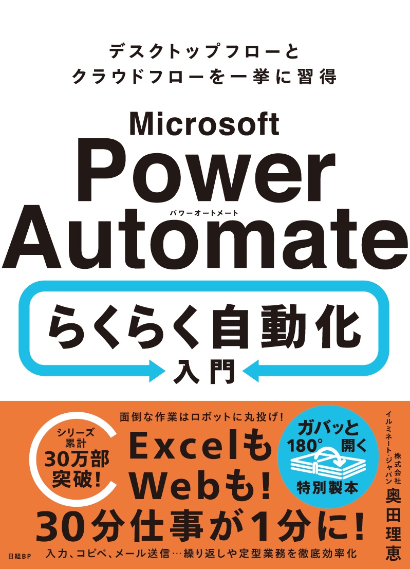 Microsoft Power Automate らくらく自動化入門