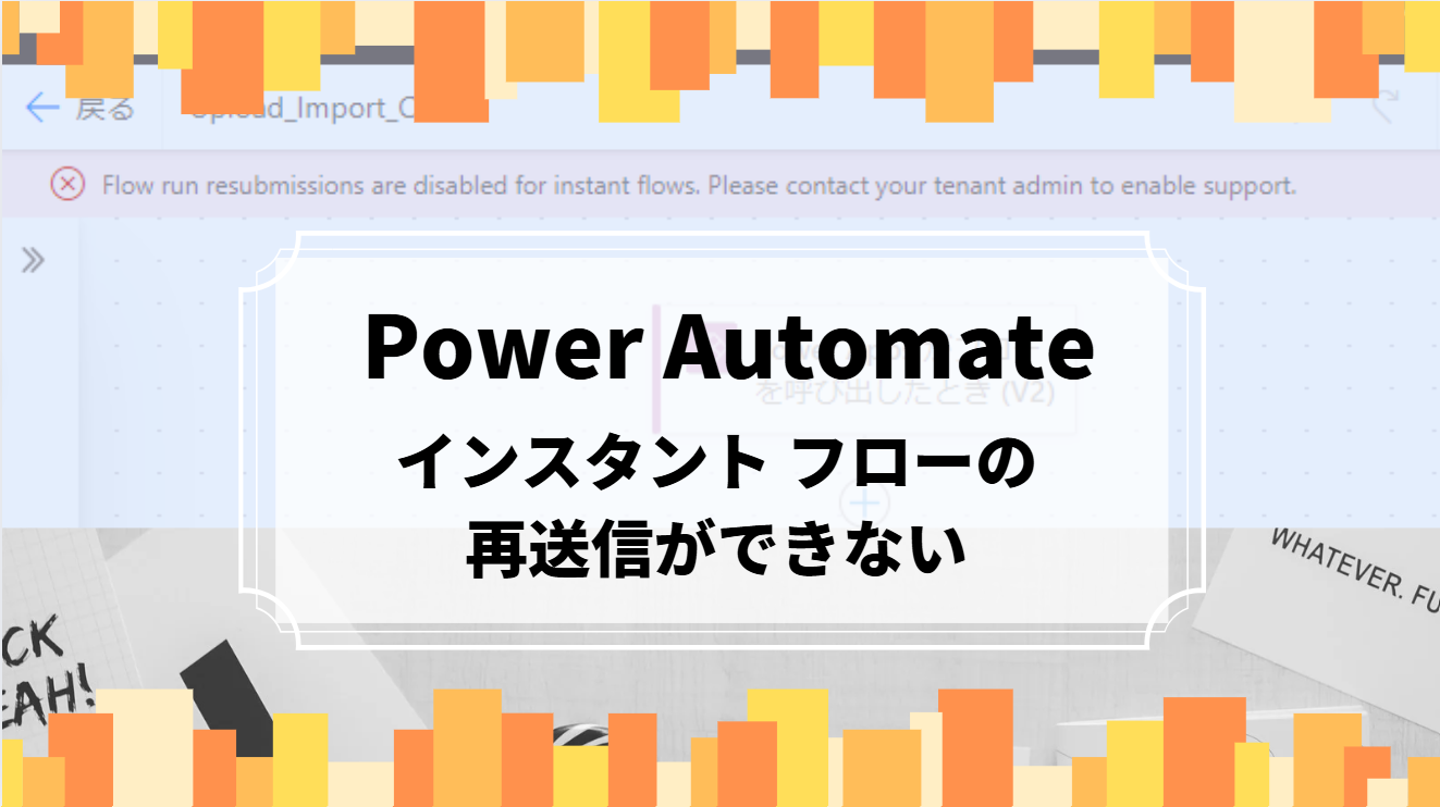 Power Automate