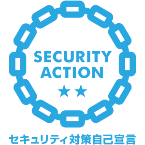 SECURITY ACTION セキュリティ対策自己宣言